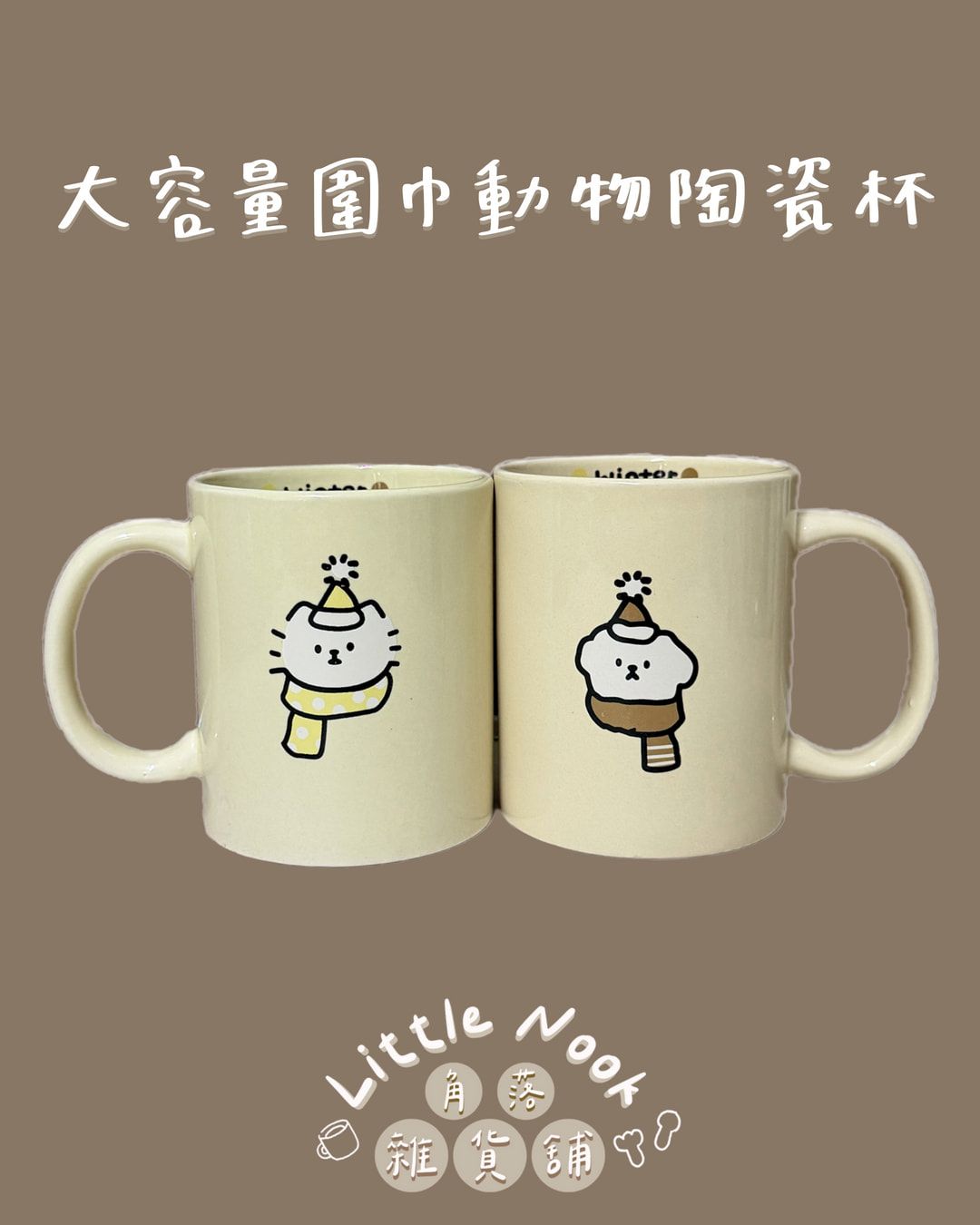 大容量圍巾動物陶瓷杯