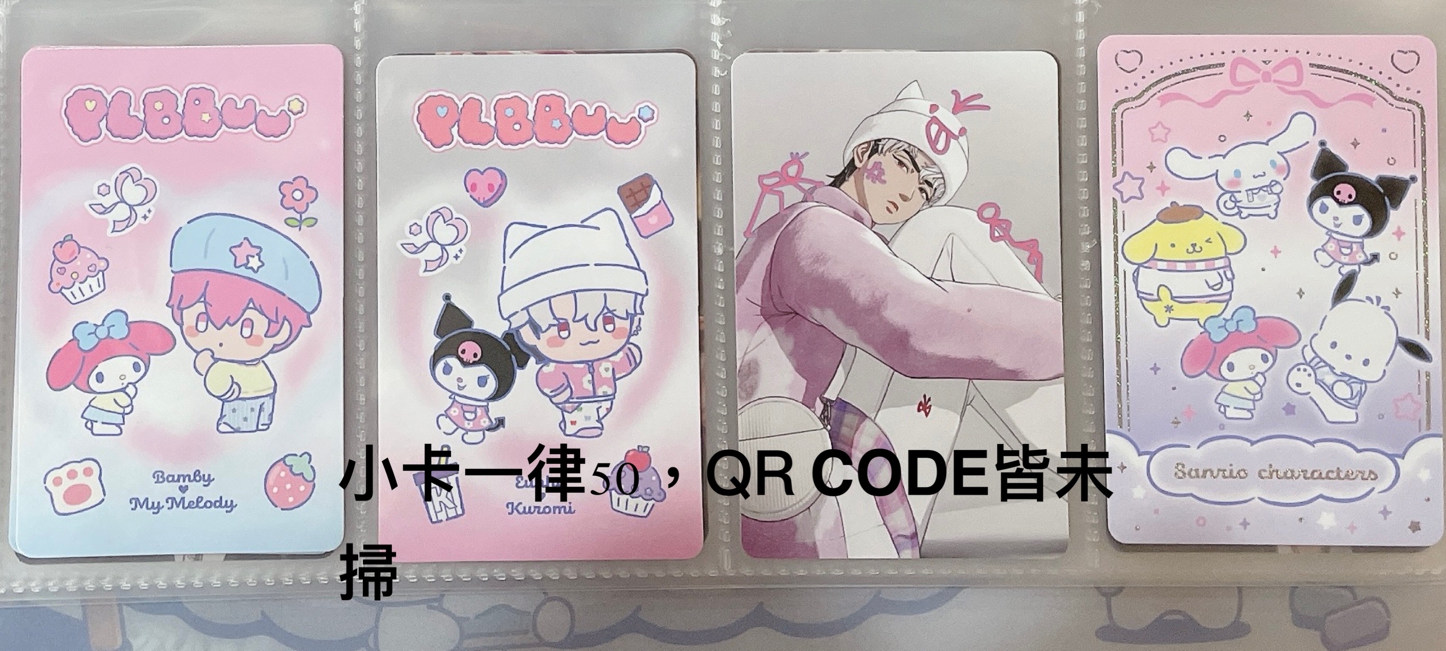 PLBBUU 卡包專區