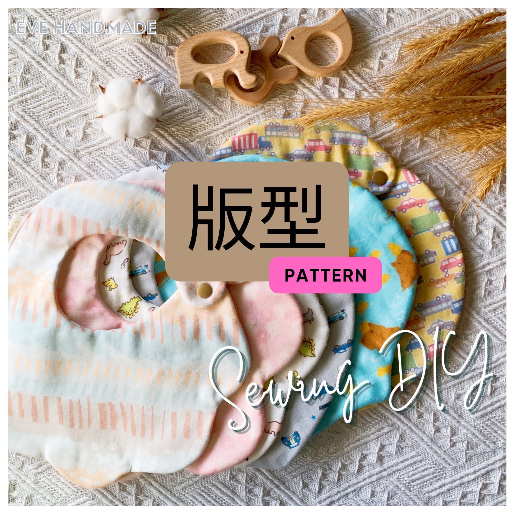 手作圍兜【紙型】