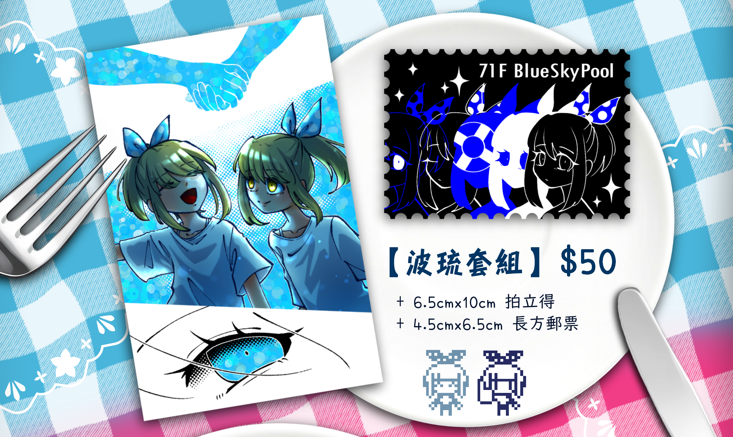 波琉套組