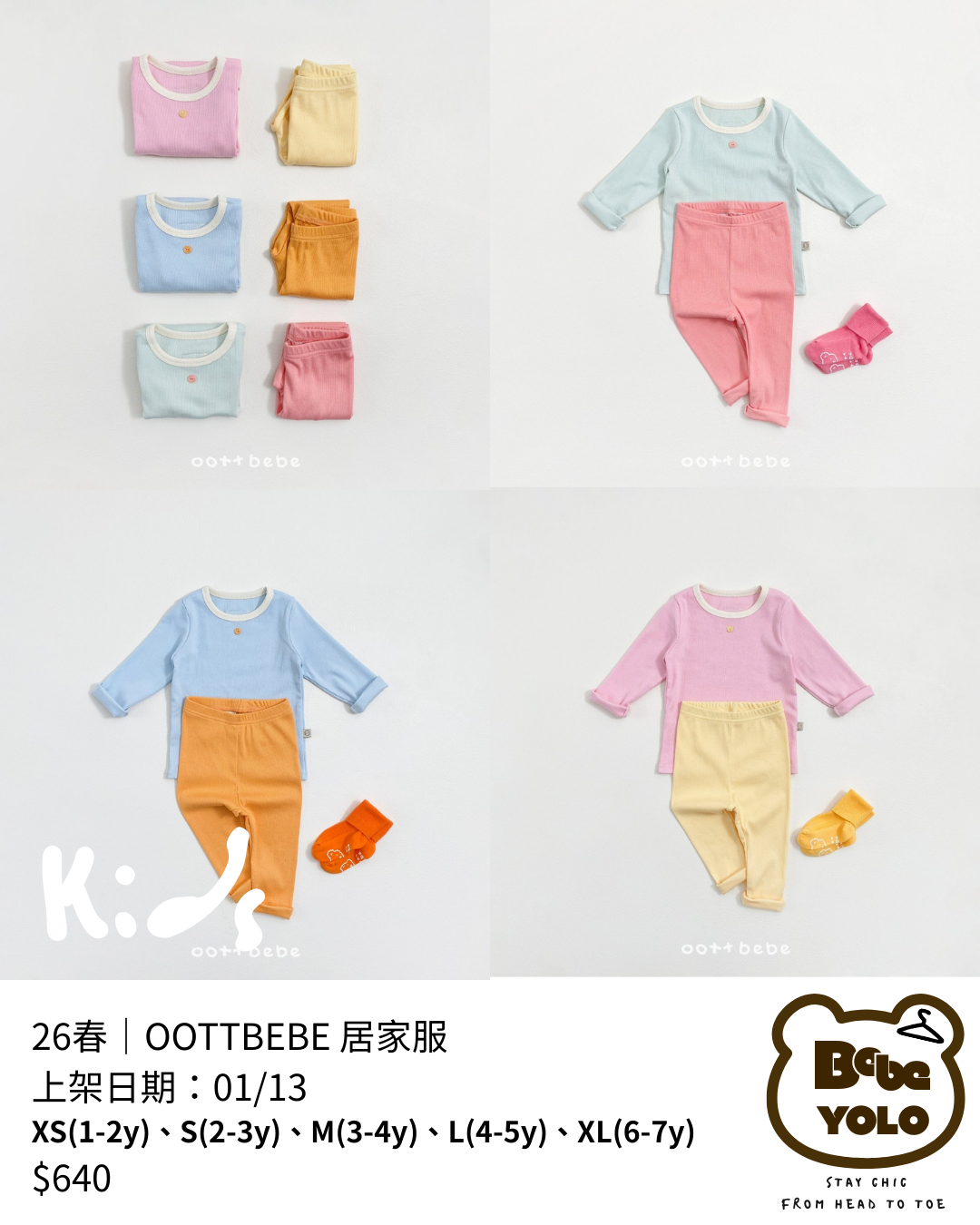 OOTTBEBE 小童居家服｜26春｜上架日期：01/13