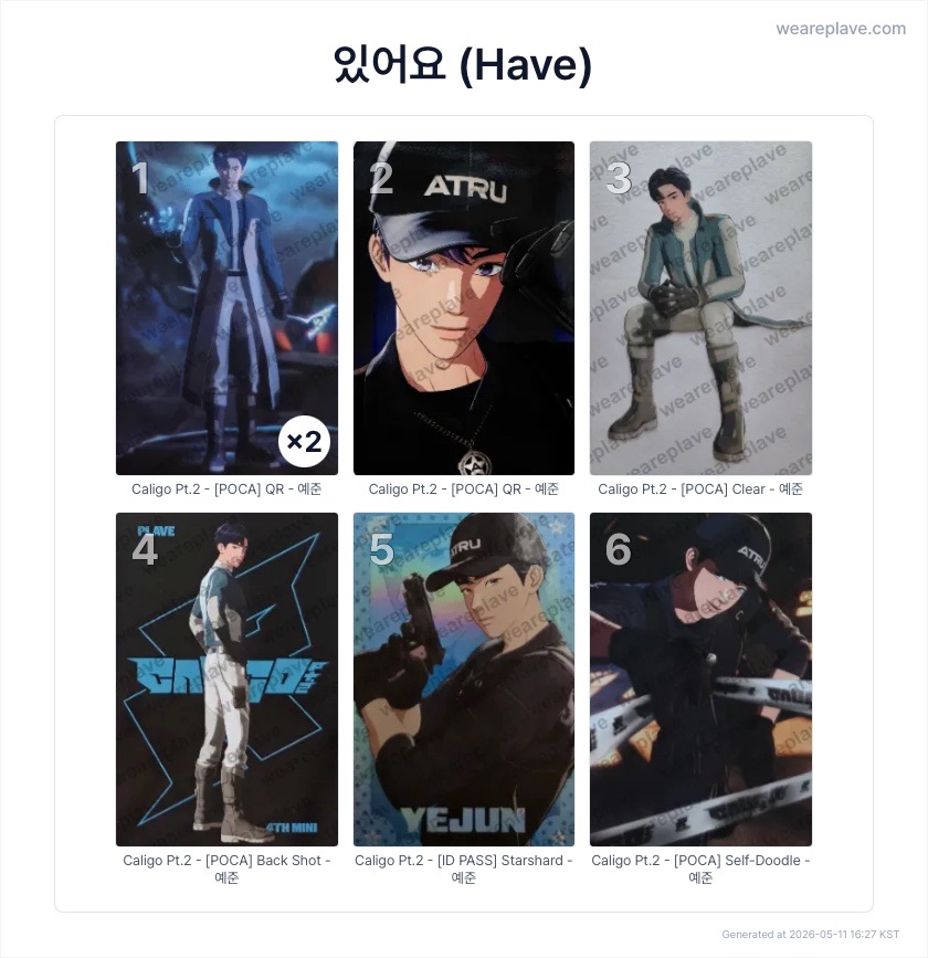 ［噗哩宅的PLAVE複數出清賣場］PLAVE 迷四 小卡 出清！