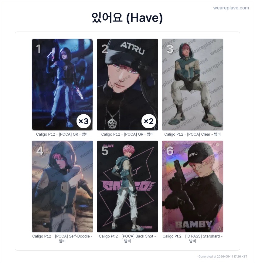 ［噗哩宅的PLAVE複數出清賣場］PLAVE 迷四 斑比小卡 出清！