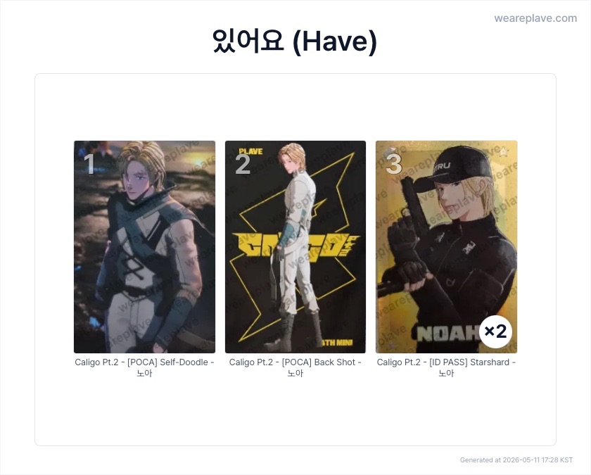 ［噗哩宅的PLAVE複數出清賣場］PLAVE 迷四 諾亞小卡 出清！