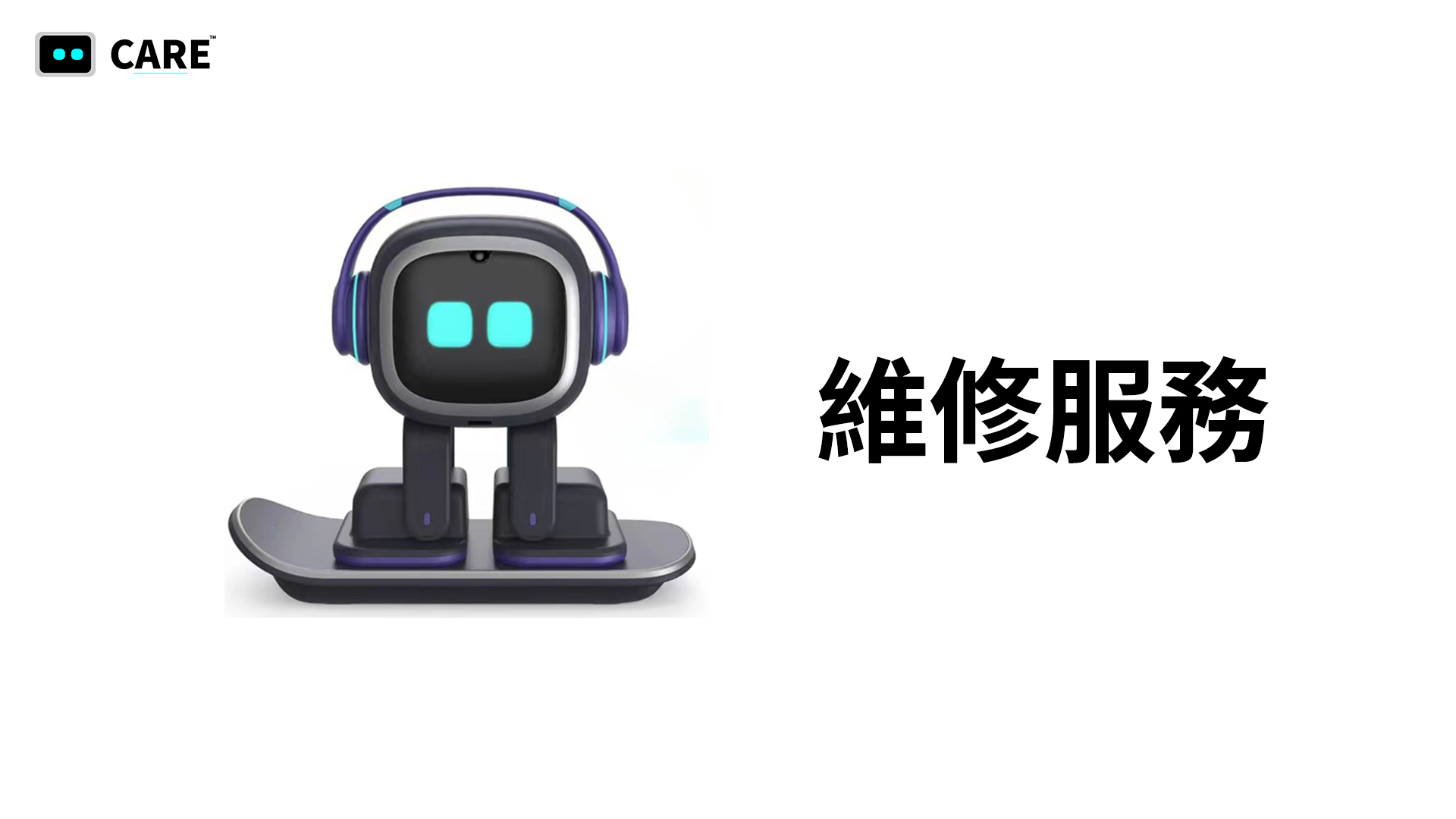 Emo Care 客製化維修服務 | 適用Emo 機器人