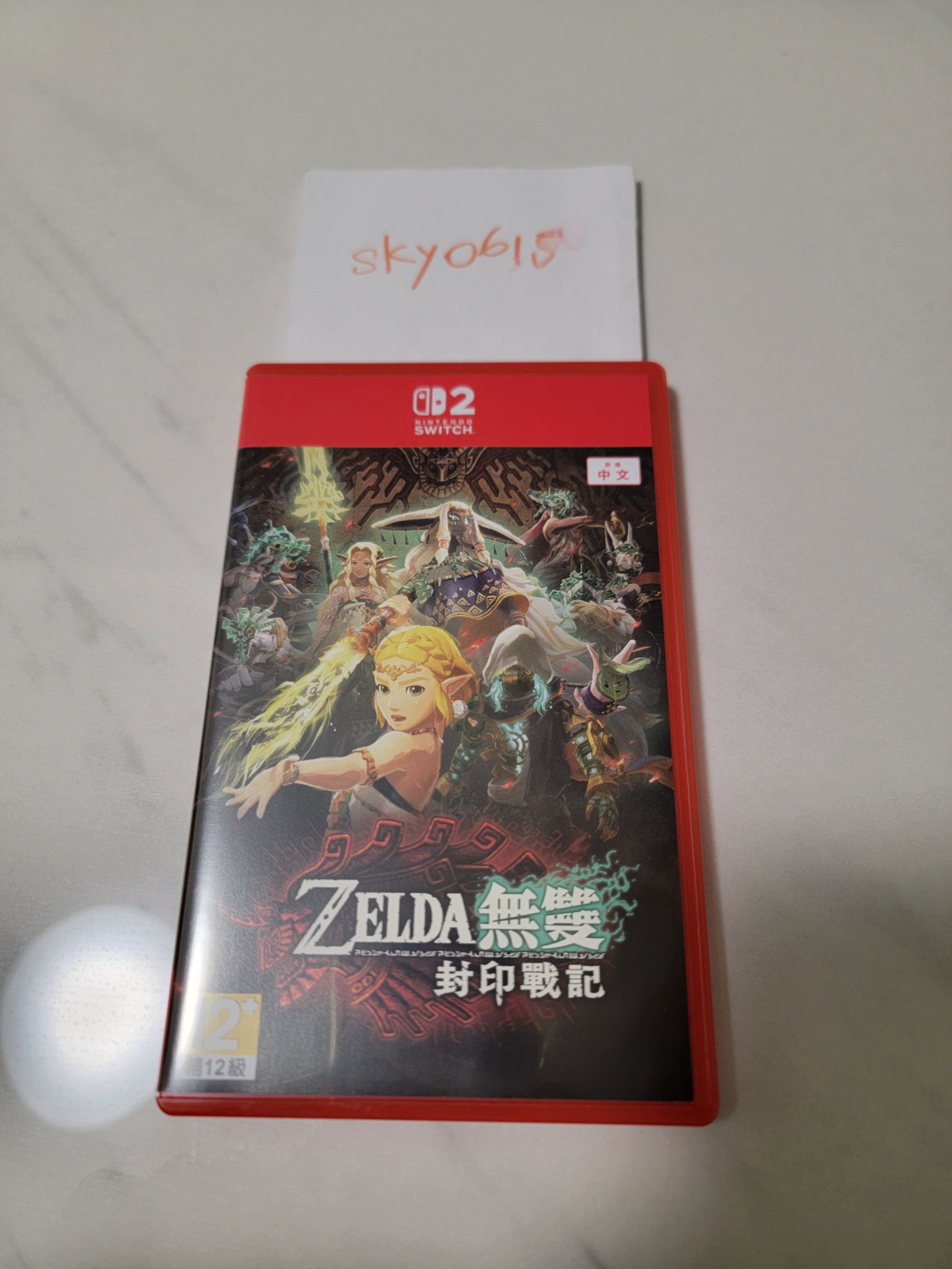 薩爾達無雙 封印戰記