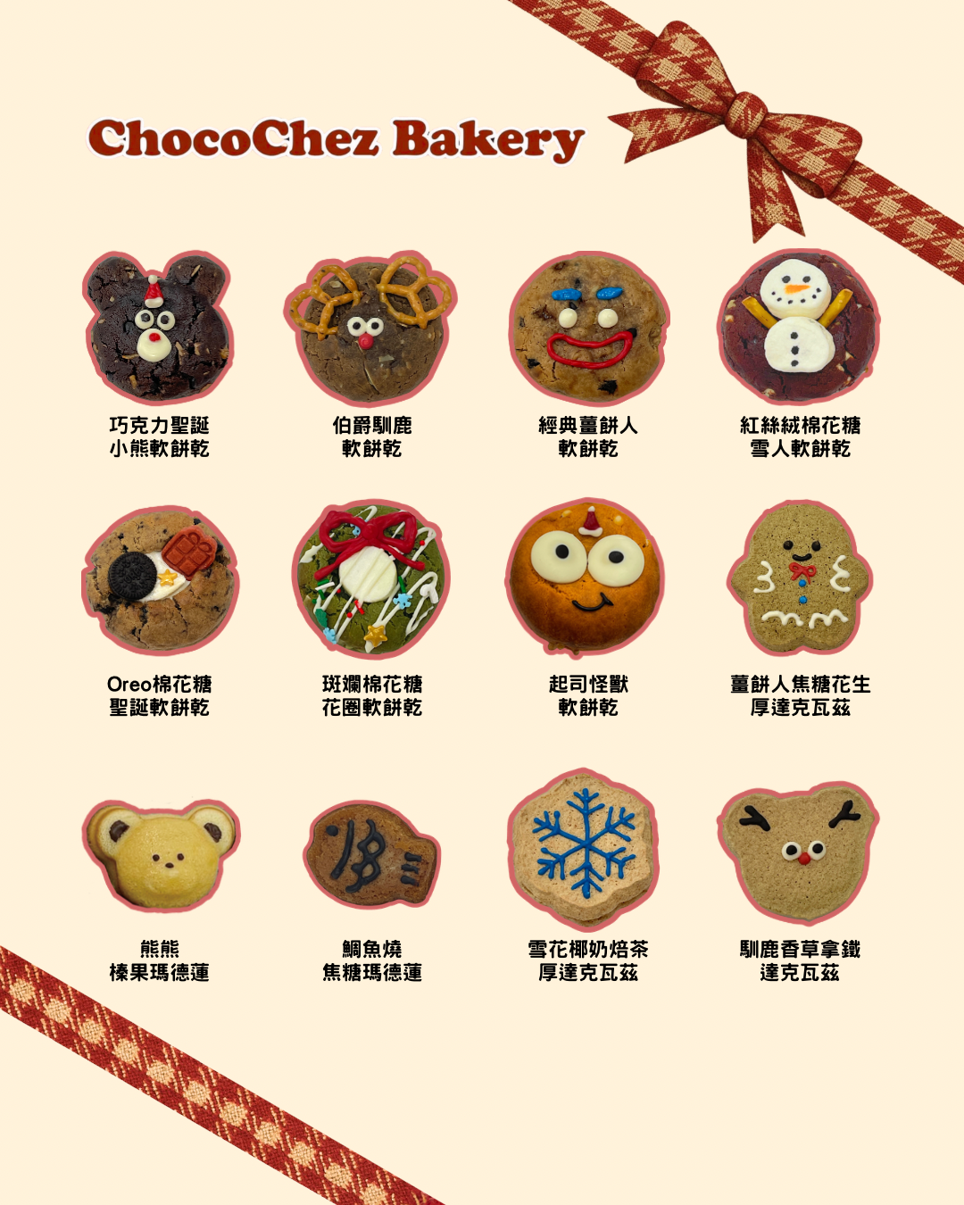 🌟【2025 X’mas 聖誕限定商品】🌟