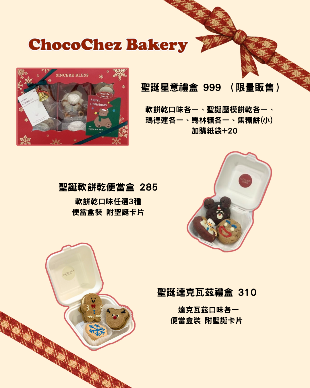 🌟【2025 X’mas 聖誕限定禮盒】🌟