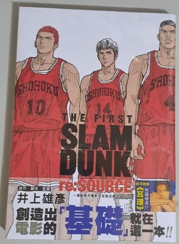 THE FIRST SLAM DUNK re:SOURCE—灌籃高手電影完全設定集—