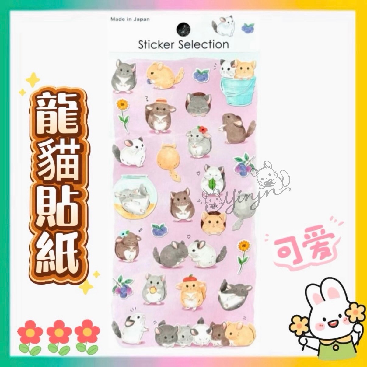 龍貓貼紙