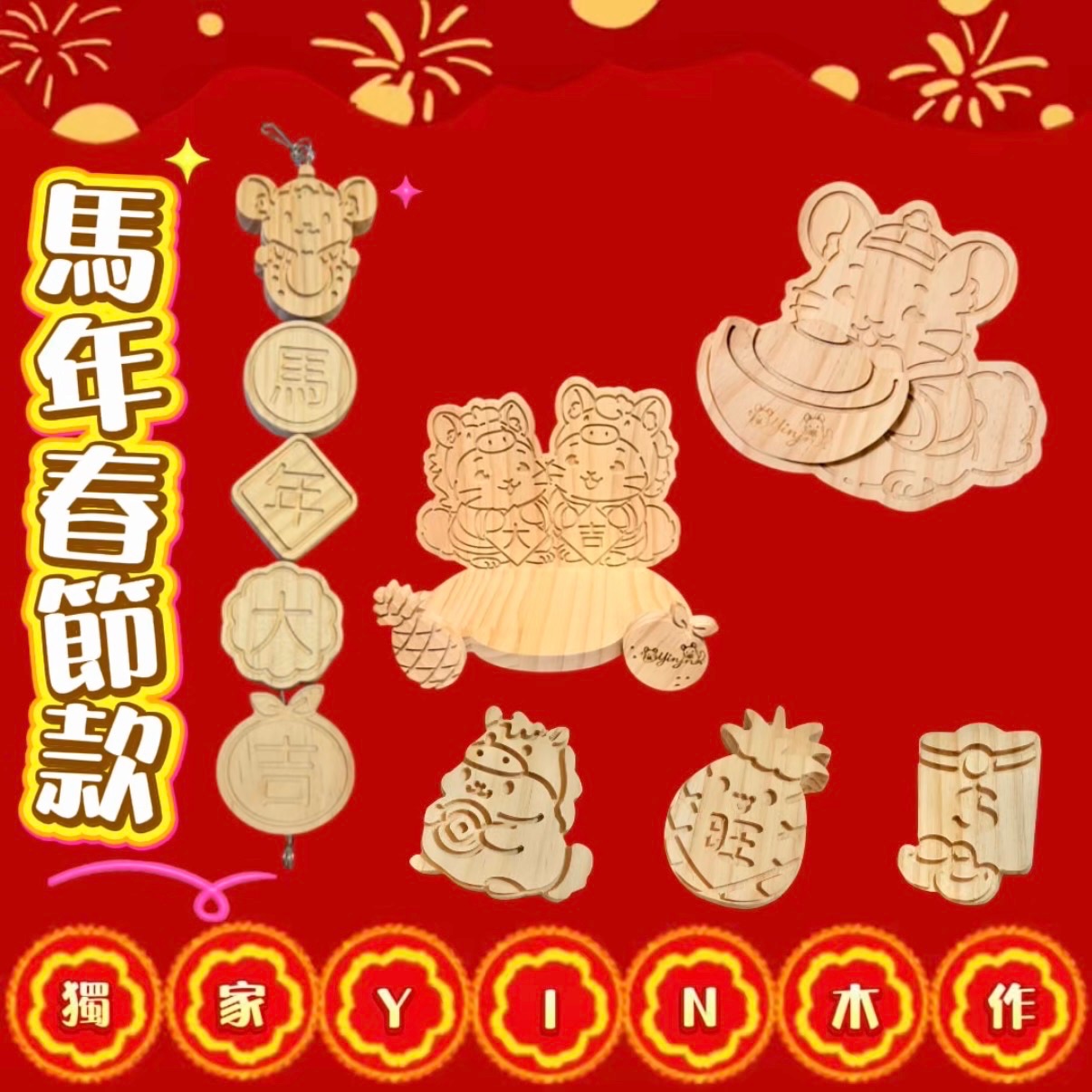 獨家『新年』龍貓松木木作玩具啃木
