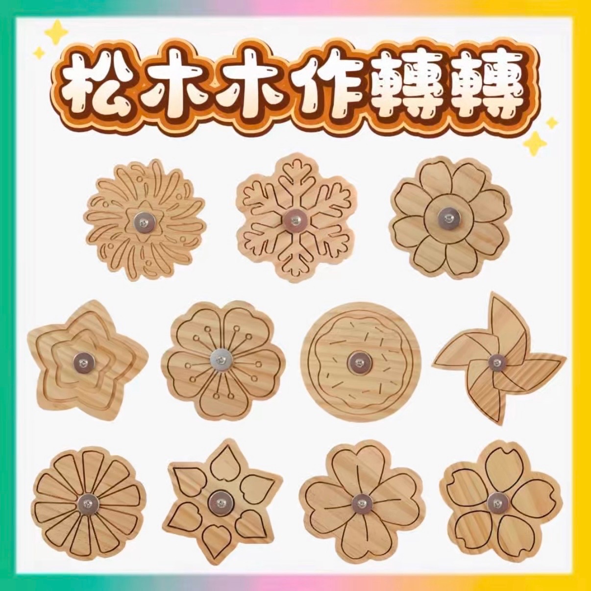 （售完斷貨）松木轉轉啃木～豆喵喵宸可裝