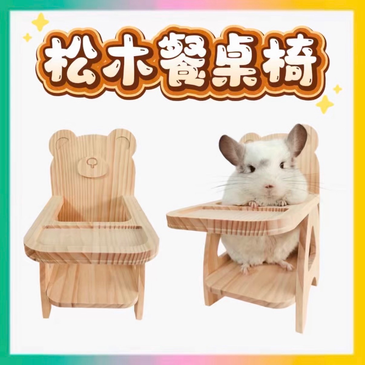 松木餐桌椅