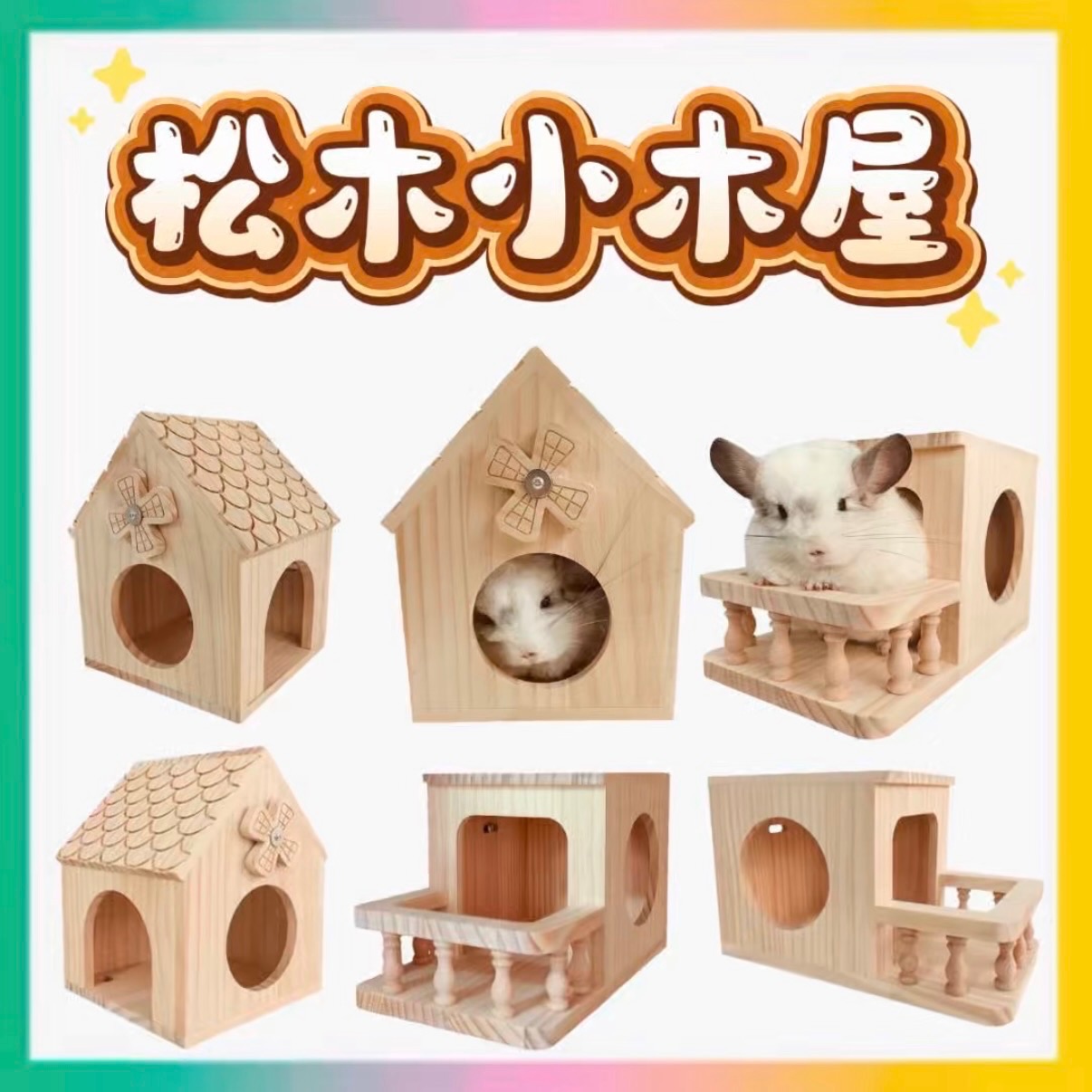 松木小木屋