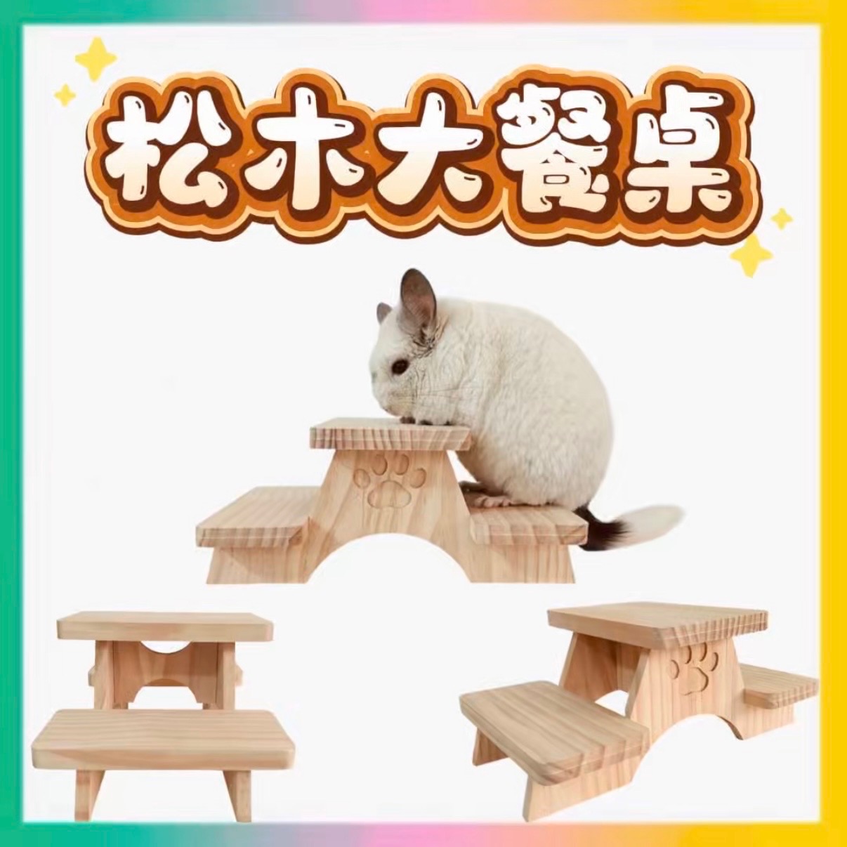 松木大餐桌