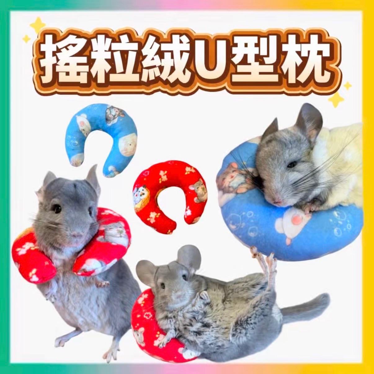 搖粒絨U型枕