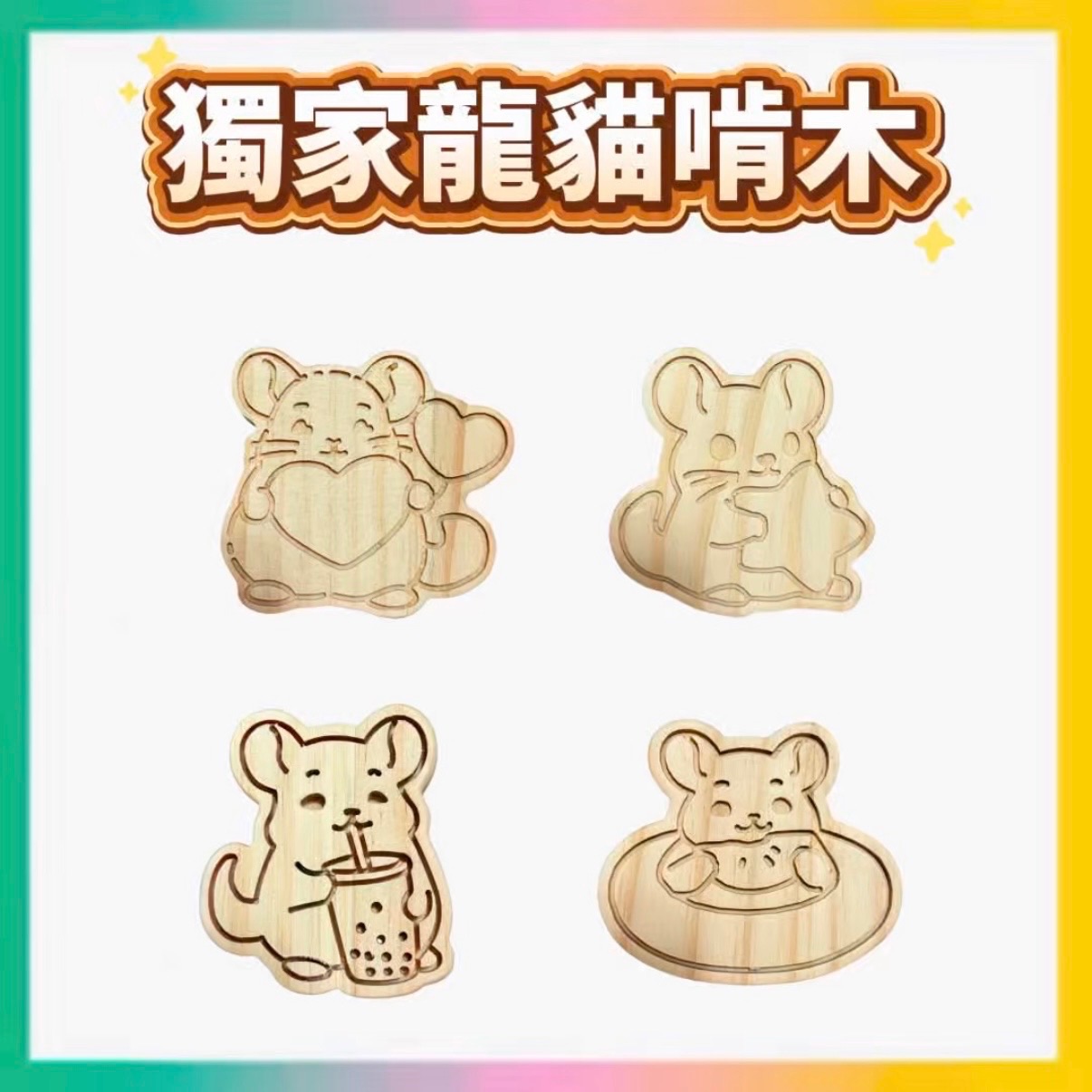 獨家龍貓造型松木啃木