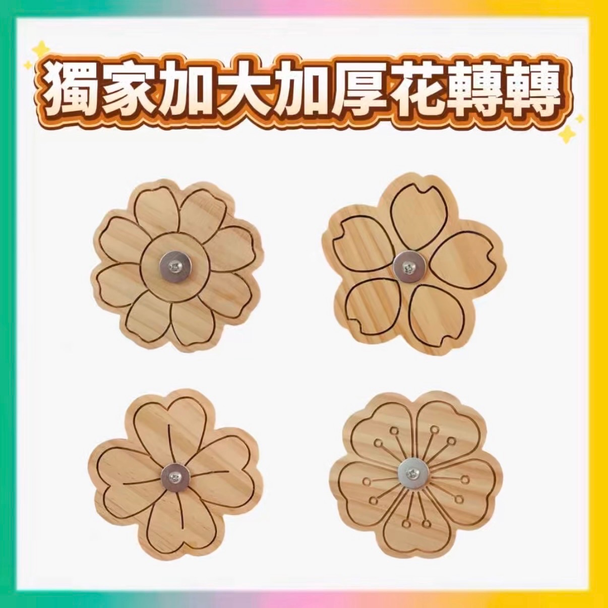 獨家（加大加厚）松木轉轉啃木～豆喵喵宸可裝