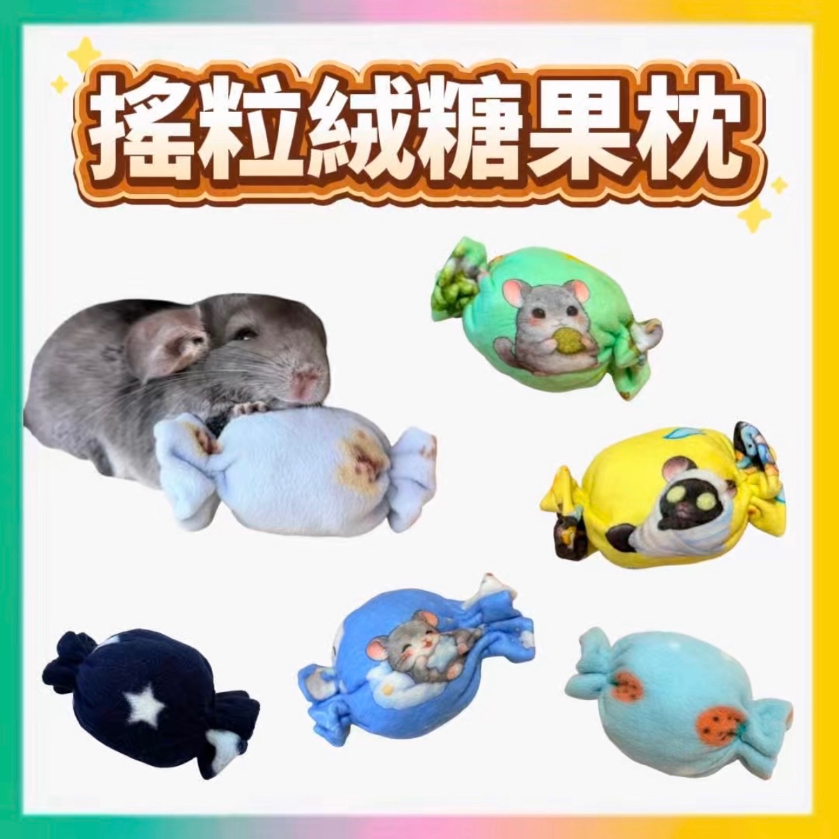 搖粒絨糖果枕