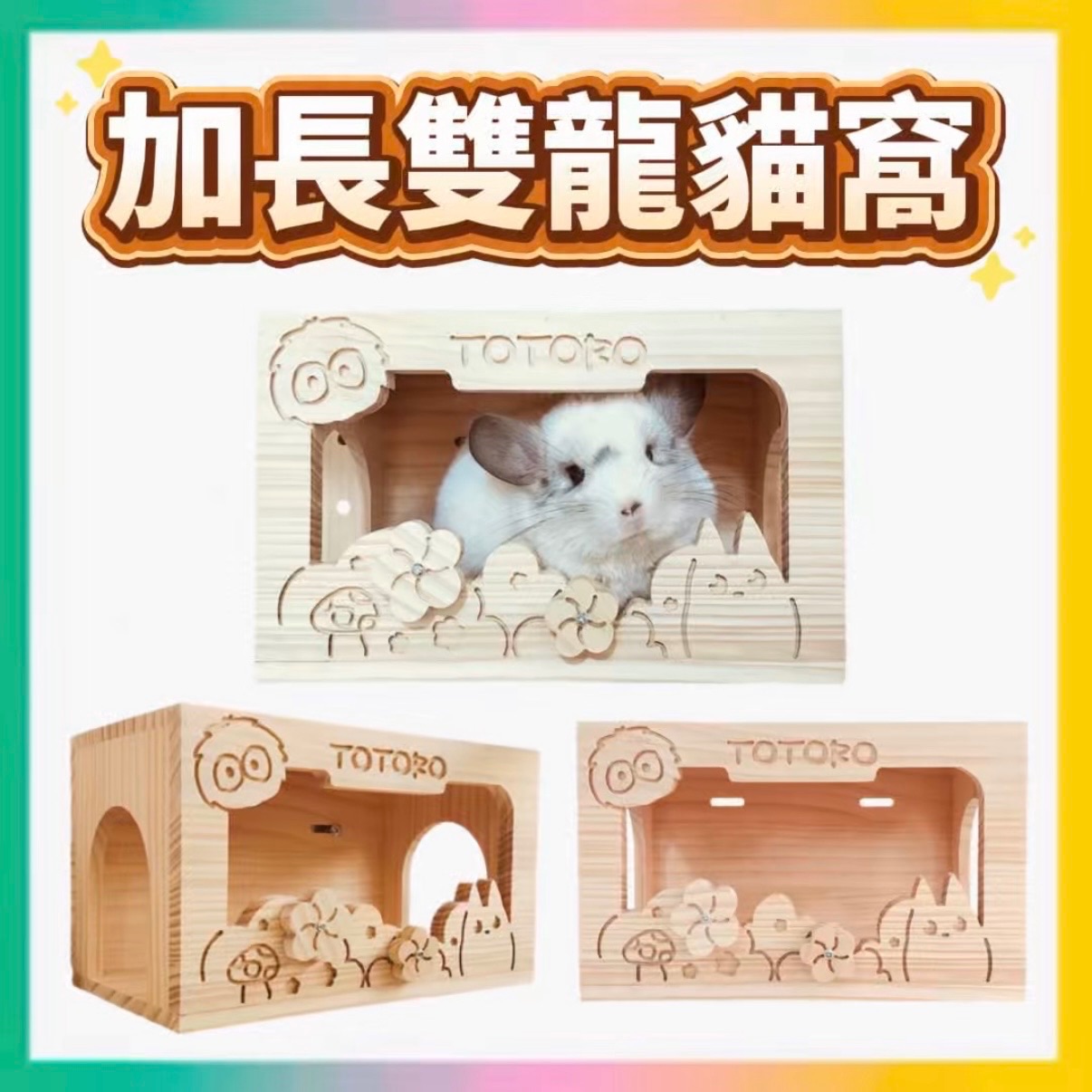 加長雙龍貓窩
