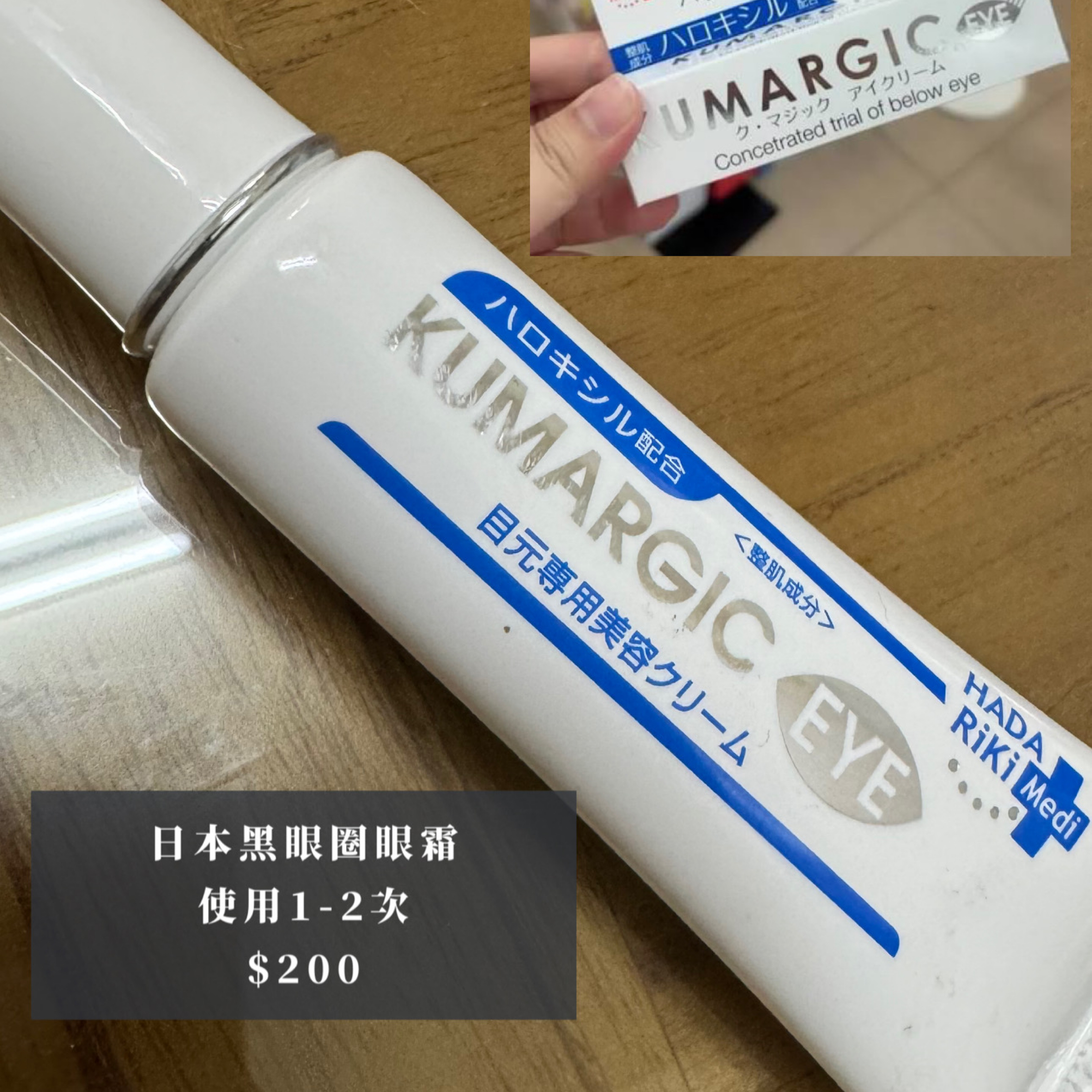 出清 🇯🇵 很紅的黑眼圈眼霜