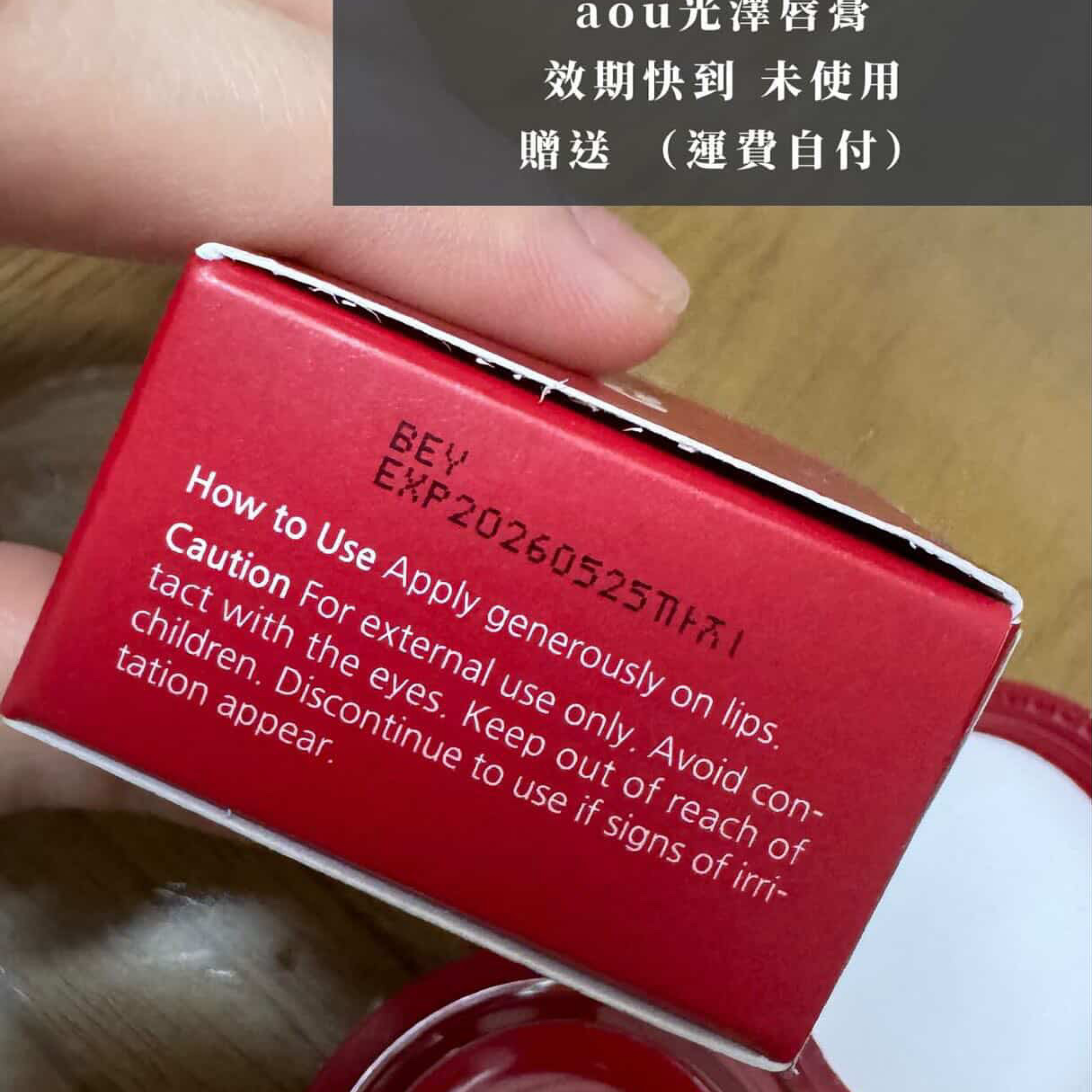 出清AOU唇膏