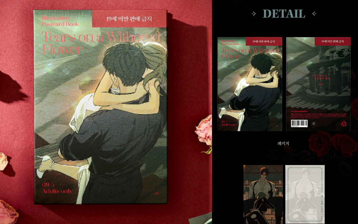 現貨 |  枯萎的花淚  | 19 + 明信片