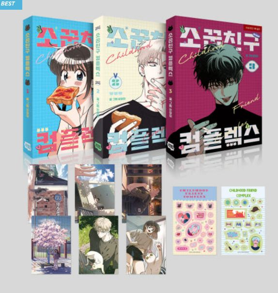 代購 - 無現貨 | 青梅竹馬情結 第1-3卷套裝 소꿉친구 컴플렉스 Vol.1-3 세트 webtoon
