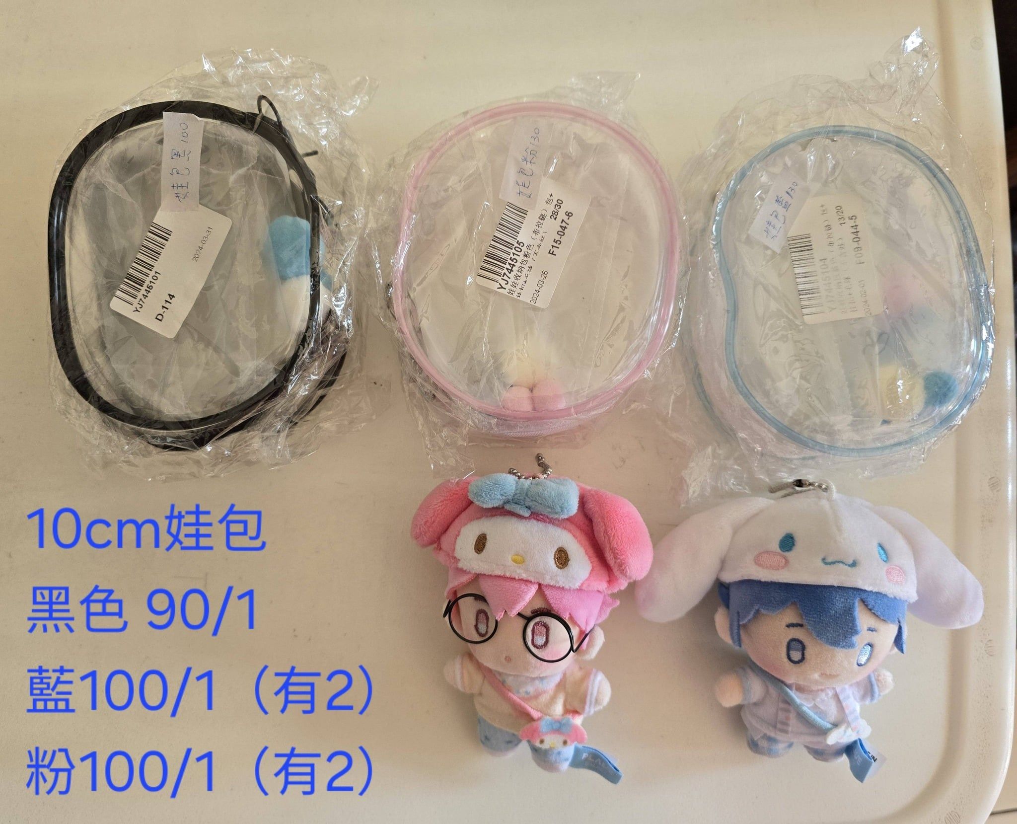 10cm娃包（不含娃
