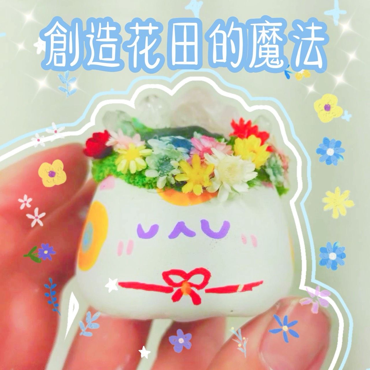 創造花田的魔法喵 可當擴香石