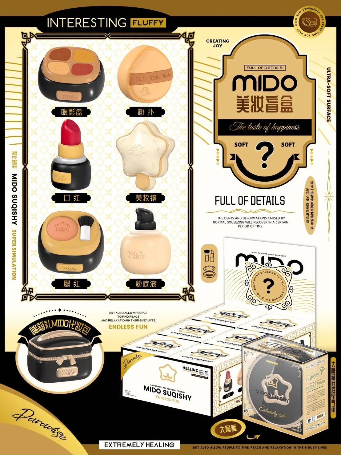 1/26【現貨】Mido美妝盲盒💄一端贈品🎁送mini 化妝包👝（左下角）