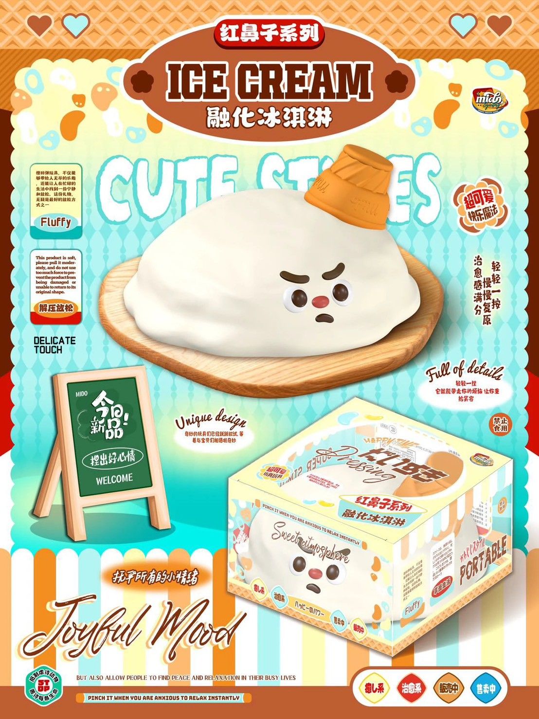 2/2【現貨】·Mido融化冰淇淋🍦