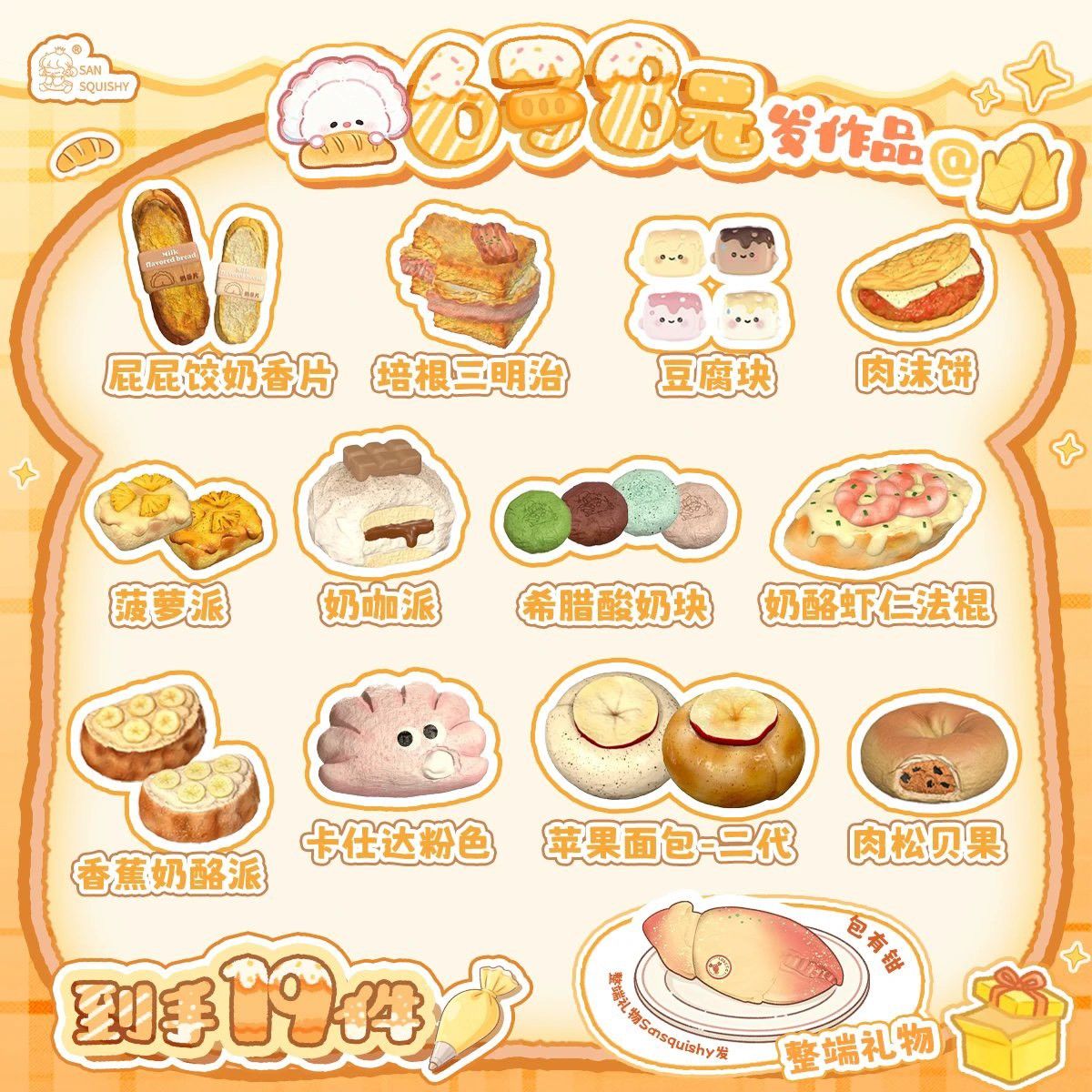 2/9【現貨】3AN２月食物系列‍🥖