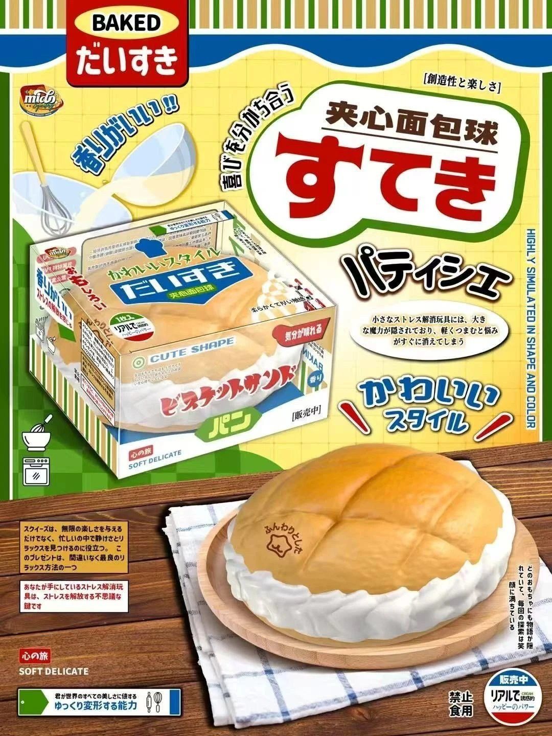 2/23【現貨】·Mido夾心麵包球🥖（返場）