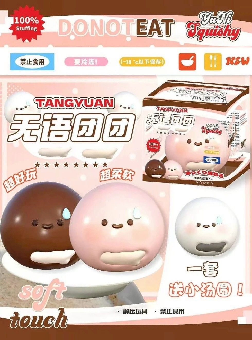2/23【現貨】Yuni無語團團 一套送小湯圓