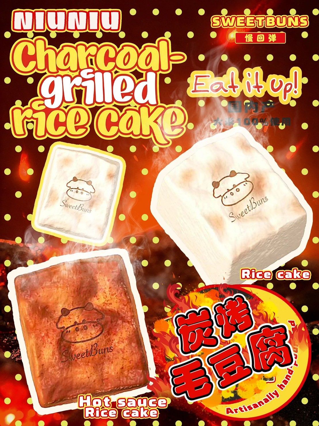 3/2【現貨】Sweetbuns 炭烤毛豆腐