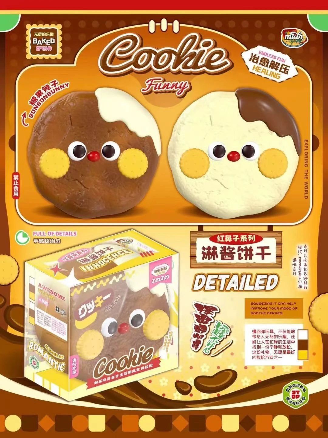 3/2【現貨】Mido紅鼻子淋醬餅乾🍪໒꒱·°