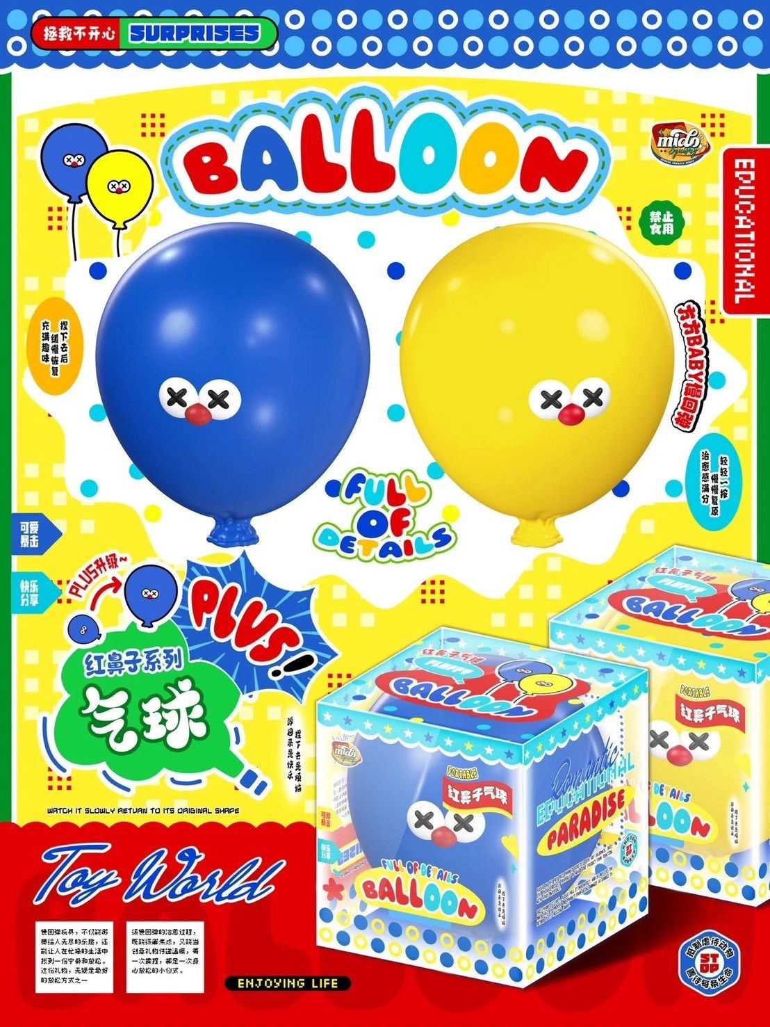 3/9【現貨】mido紅鼻子藍黃氣球plus大號