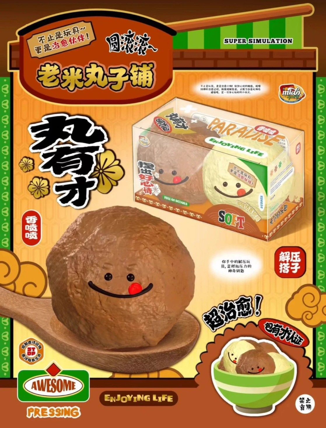 4/13【現貨】Mido丸有才（2顆一盒）