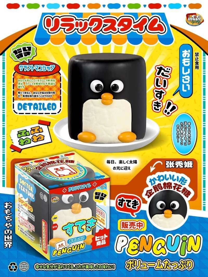 4/27【現貨】Mido企鵝棉花糖🐧（返場）