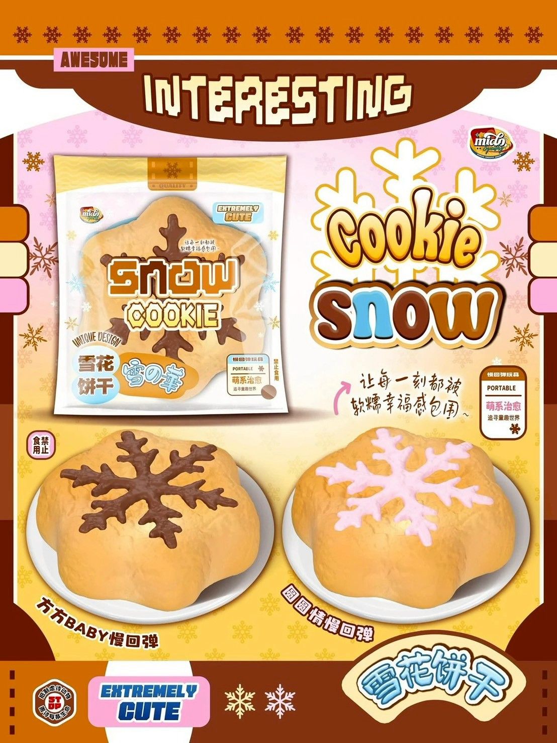 4/27【現貨】Mido雪花餅乾❄️