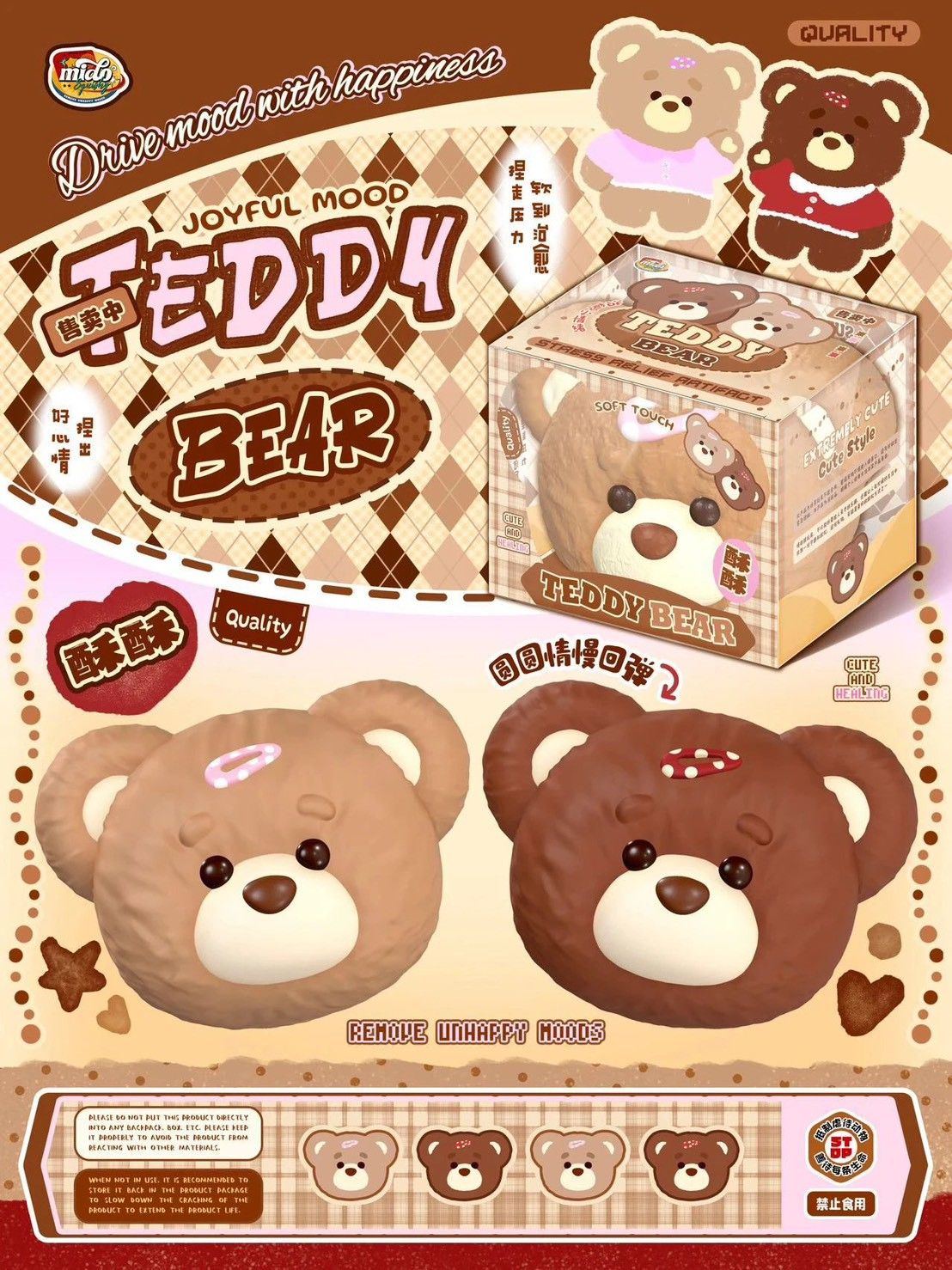 5/11【現貨】Mido酥酥小熊🍫