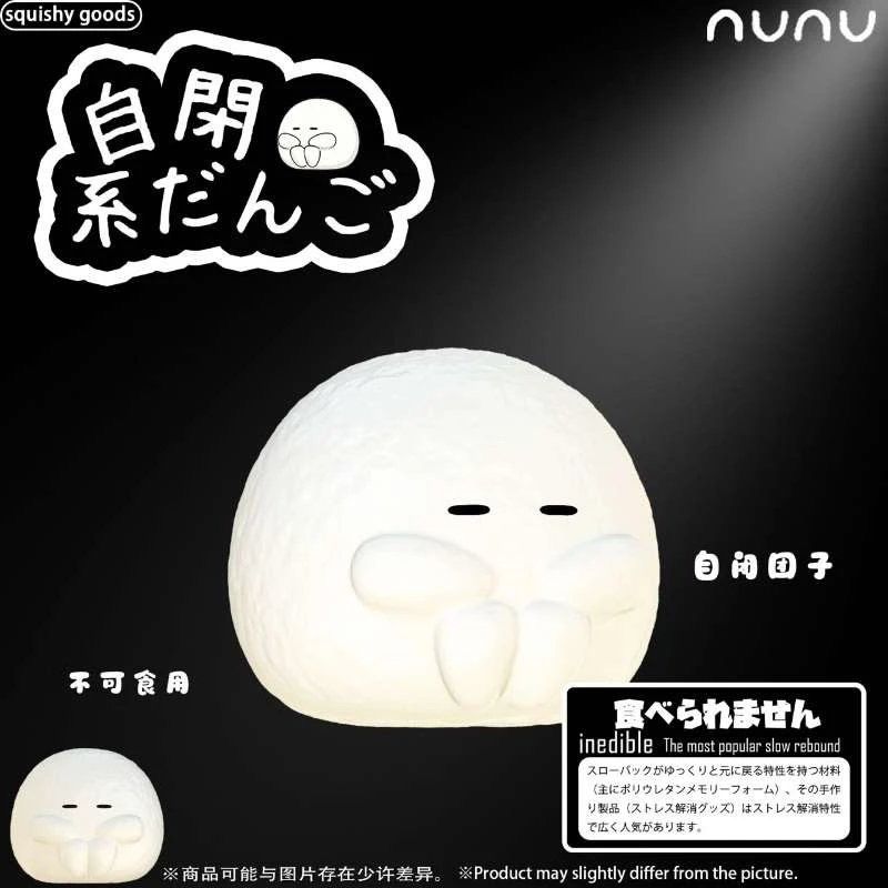 5/11【現貨】nunu自閉團子