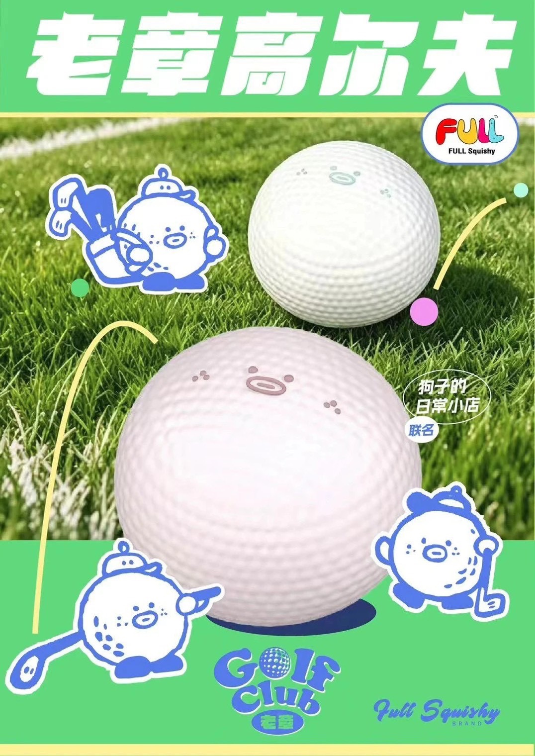 6/8【客訂】·Full老章高爾夫