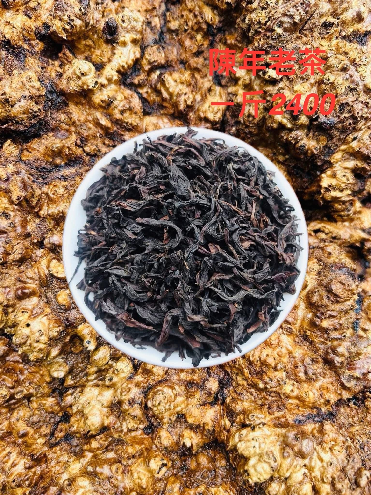 坪林包種茶［陳年老茶］茶農自產自銷！