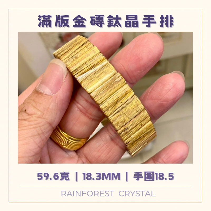 頂級透體滿版金磚鈦晶手排