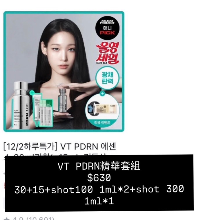 VT PDRN精華套組 30+15+shot100 1ml*2+shot 300 1ml*1