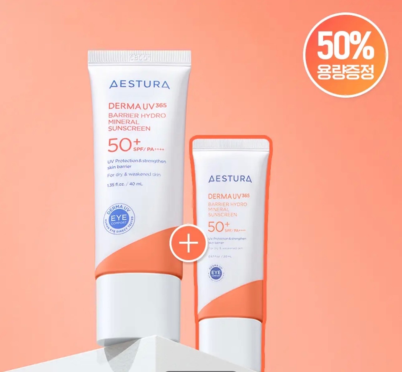 Aestura 潤色防曬組40+20ml
