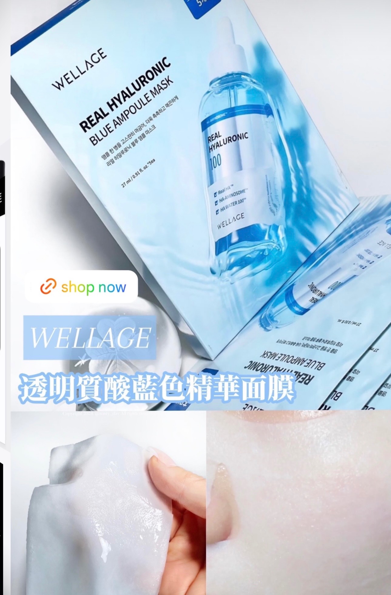 WELLAGE 透明酸藍色糈華面膜 一盒五入