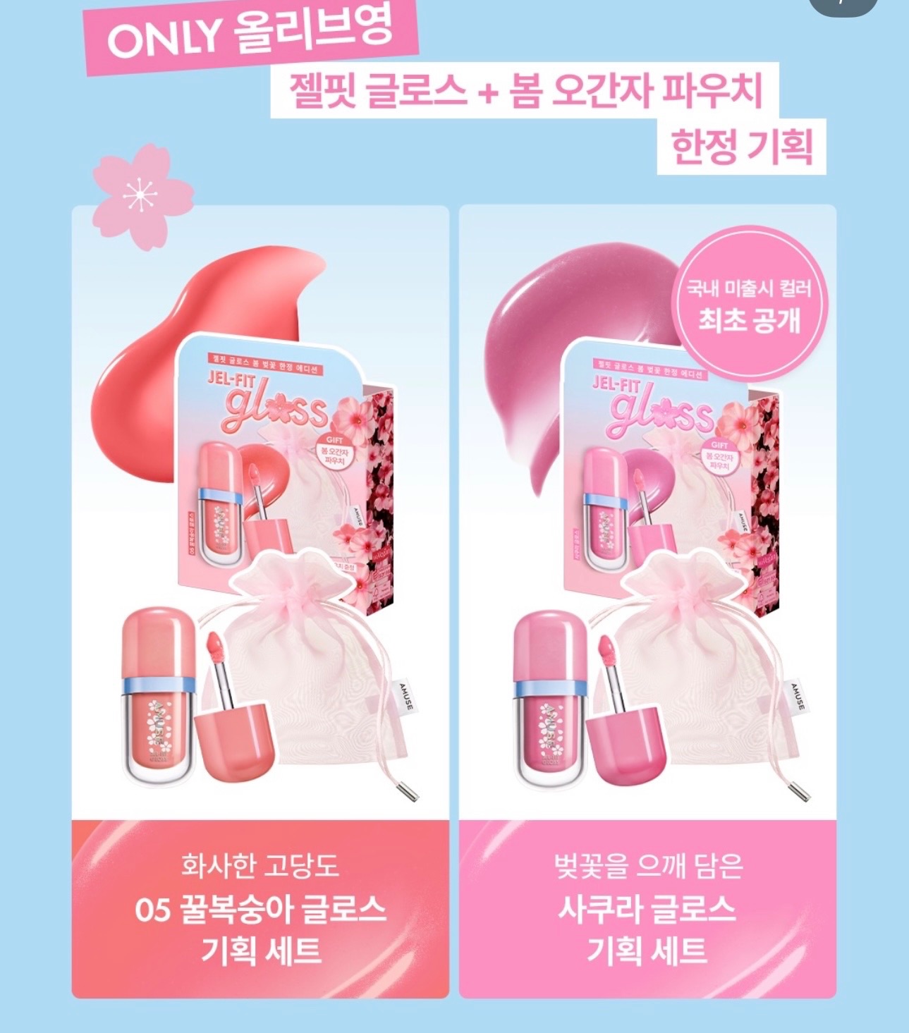 AMUSE  🌸櫻花限定  員瑛同款唇釉+贈化妝包